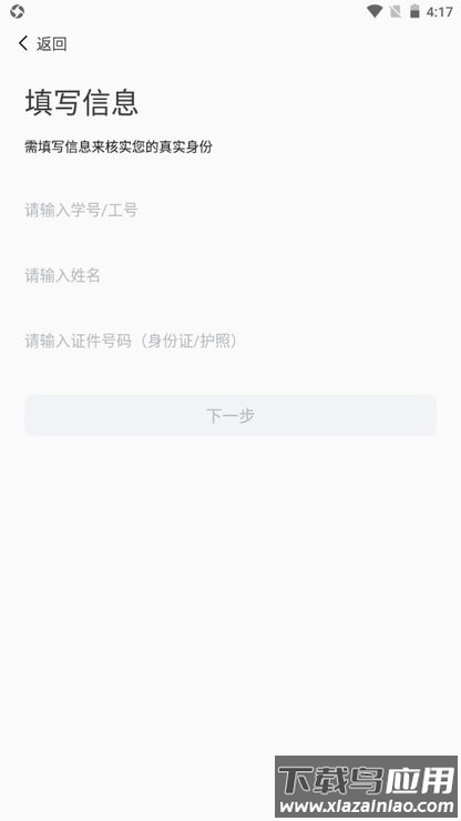 湖南科大app下载安装手机截图3