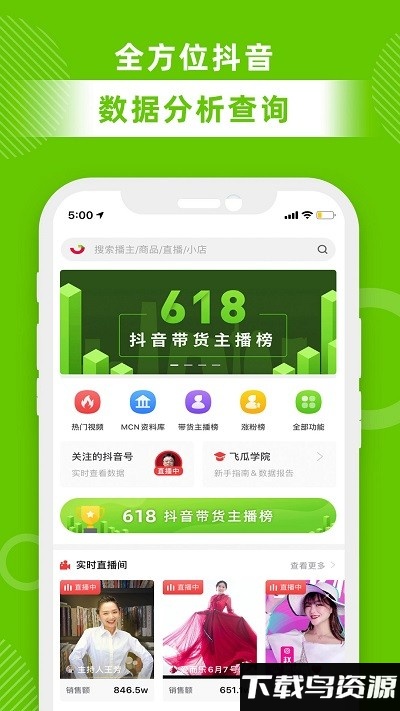 飞瓜数据b站版截图4