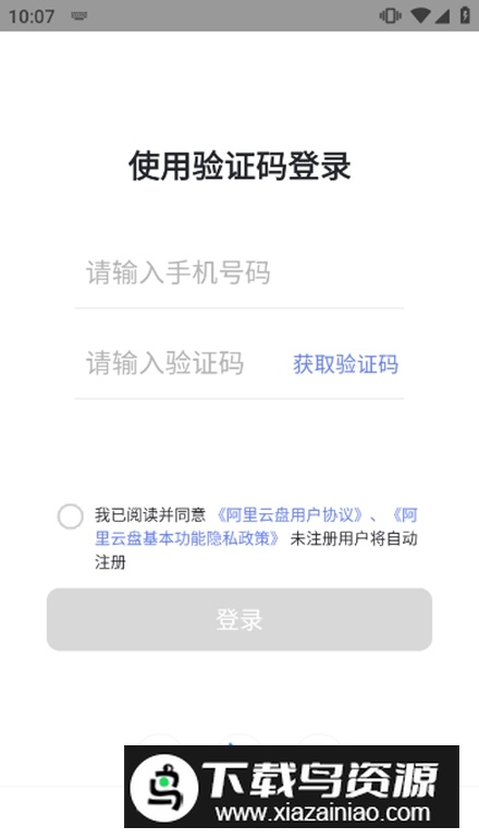 阿里云盘内测版app官方版截图2