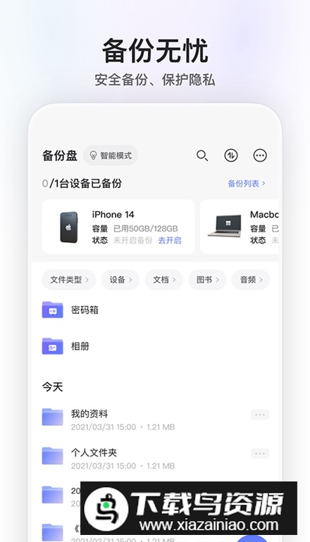 阿里云盘内测版app官方版截图3