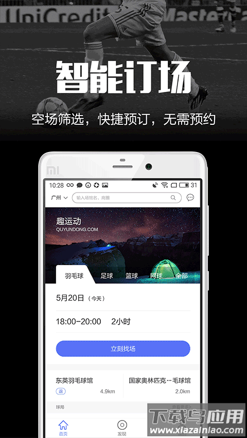 趣运动app官方版截图2