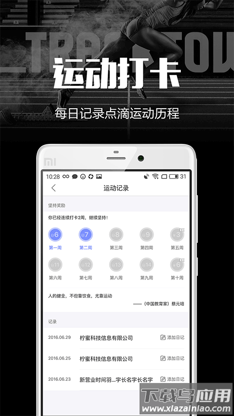趣运动app官方版截图4