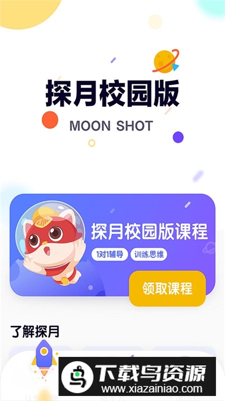 探月校园版手机编程app安卓版截图2