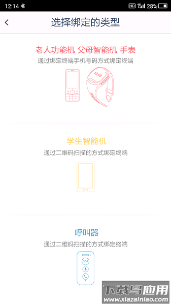 守护宝最新版截图2
