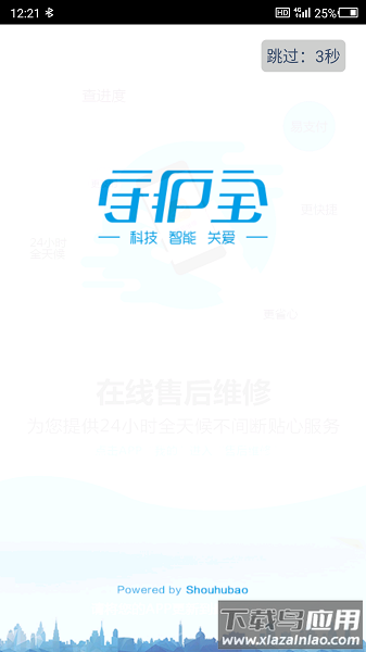 守护宝最新版截图3