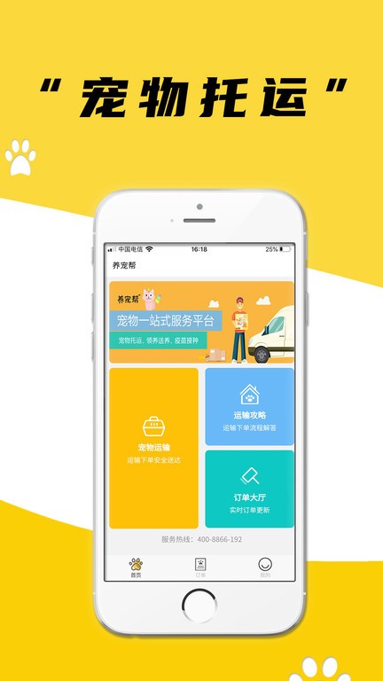 养宠帮宠物托运平台