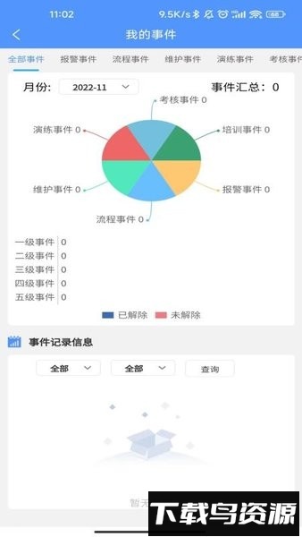 铝加工安全软件截图3