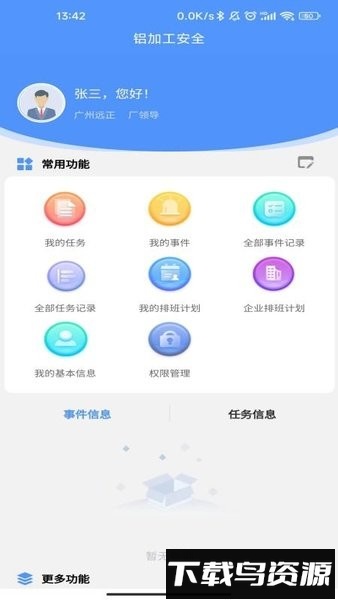 铝加工安全软件截图4