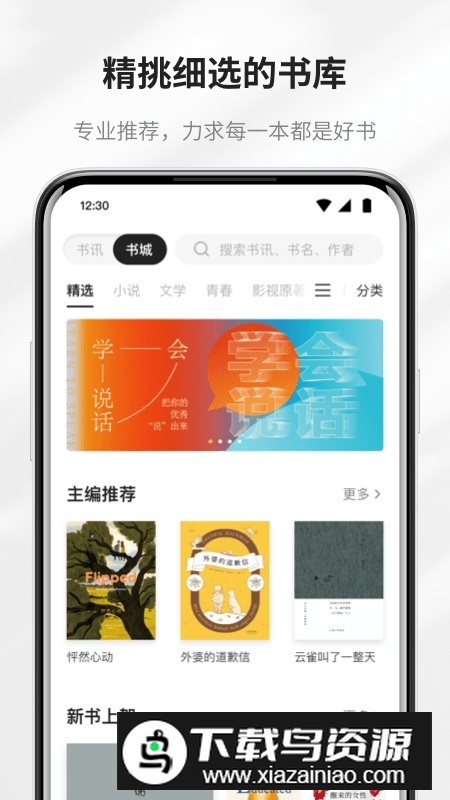 掌阅精选官方图书馆APP(掌阅精选图书馆最新版)截图2
