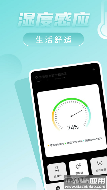 免费室温温度计app下载