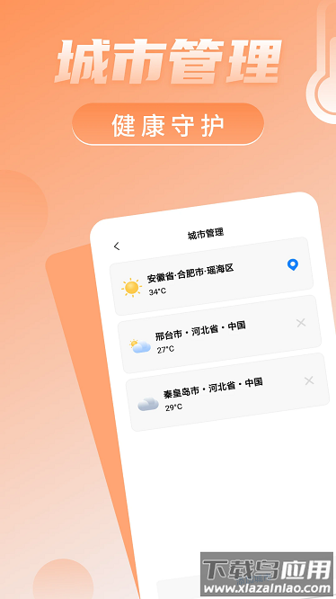 免费室温温度计最新版截图1