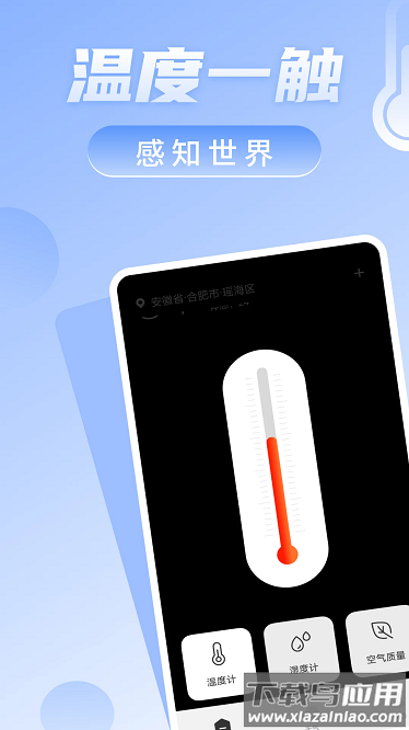 免费室温温度计最新版截图3