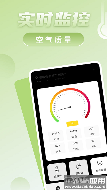 免费室温温度计最新版截图4