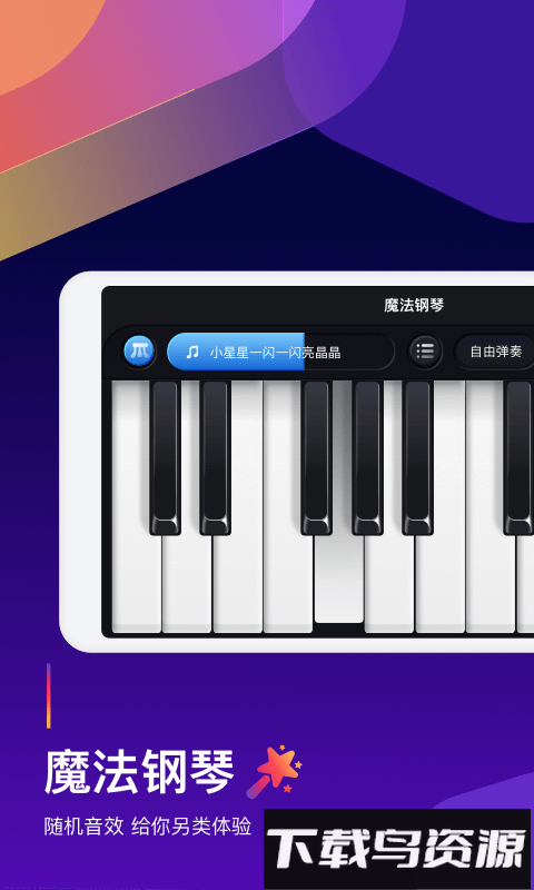 钢琴弹奏大师软件截图3