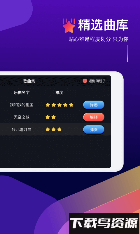 钢琴弹奏大师软件截图4