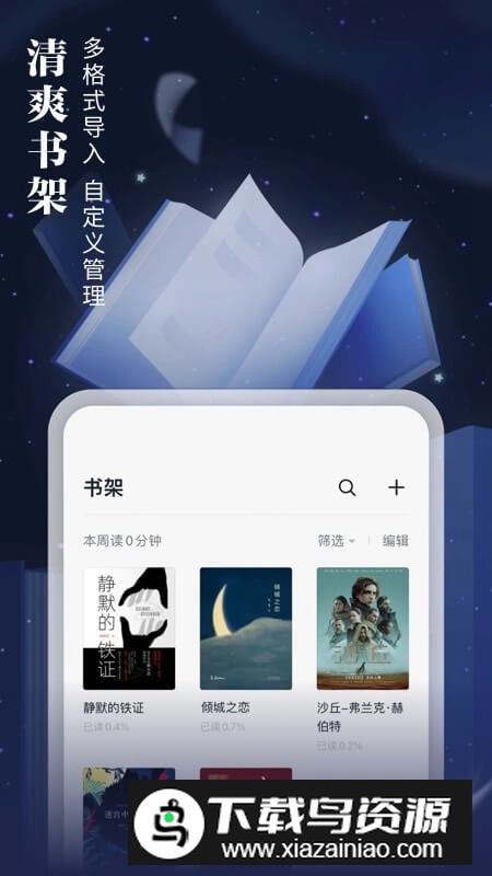掌阅正版软件官方最新版截图3