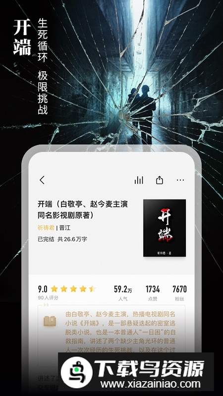 掌阅正版软件官方最新版截图4