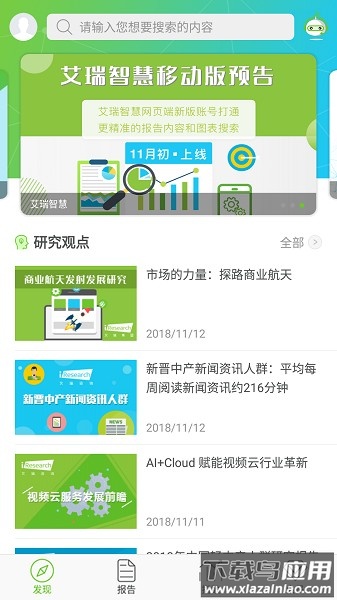 艾瑞研究院手机版截图1