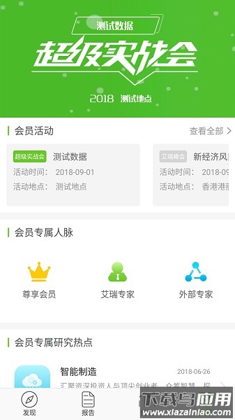 艾瑞研究院手机版截图2