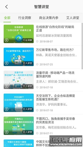 艾瑞研究院手机版截图3