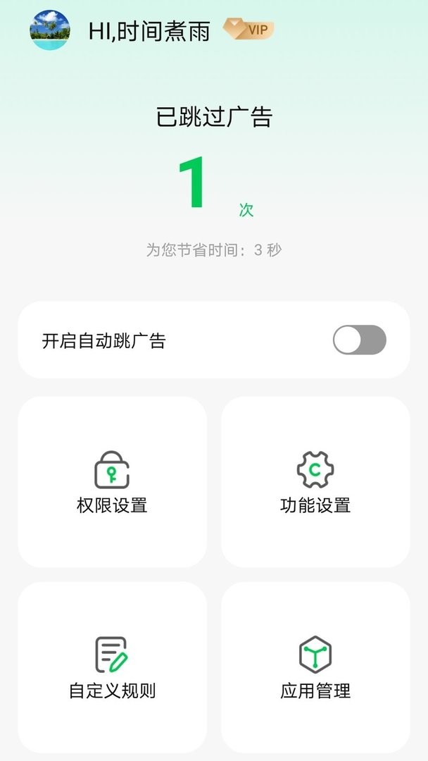 拦精灵官方版截图1