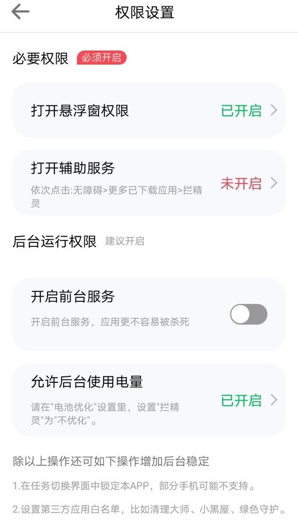 拦精灵官方版截图2