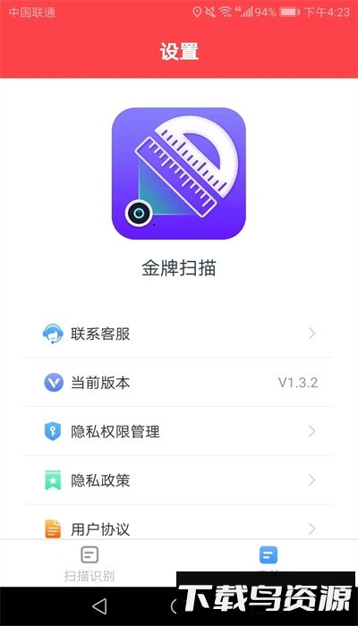 金牌扫描免费版截图3