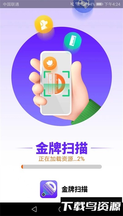 金牌扫描免费版截图4