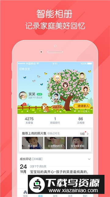 掌通家园幼儿园家长版截图1