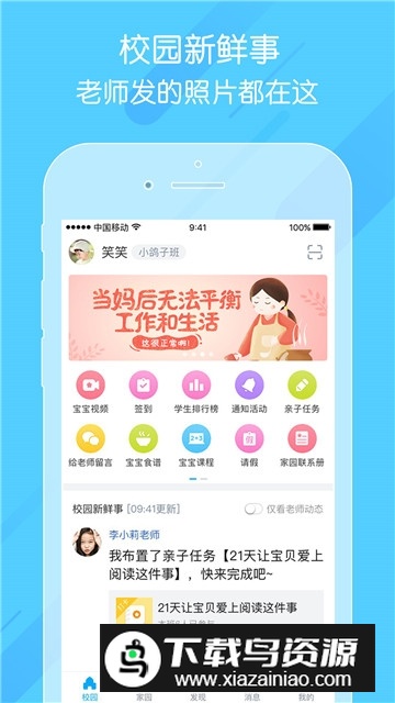 掌通家园幼儿园家长版截图2