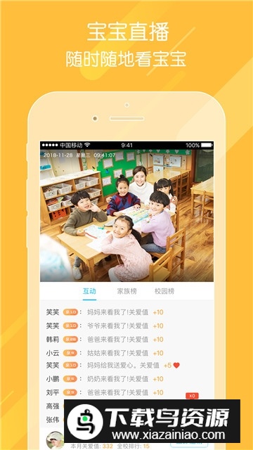 掌通家园幼儿园家长版截图3