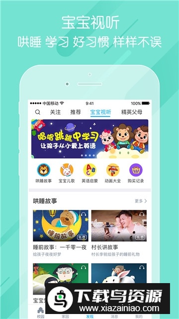 掌通家园幼儿园家长版截图5