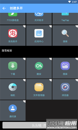 落雪框架2.0官方版截图1