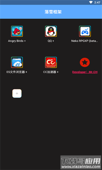 落雪框架2.0官方版截图3