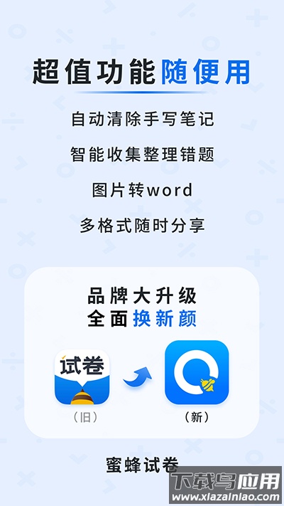 蜜蜂试卷官方正版
