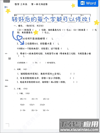 蜜蜂试卷官方正版