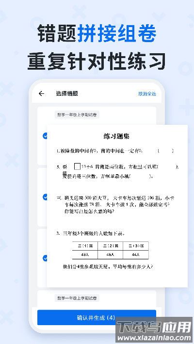 蜜蜂试卷官方正版截图4