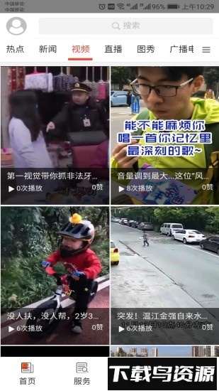 金温江app