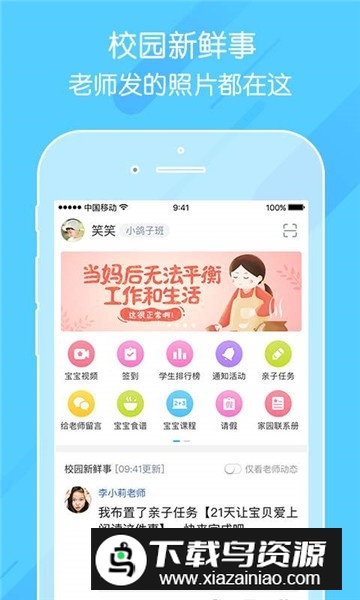 掌通家园家长版最新版截图2