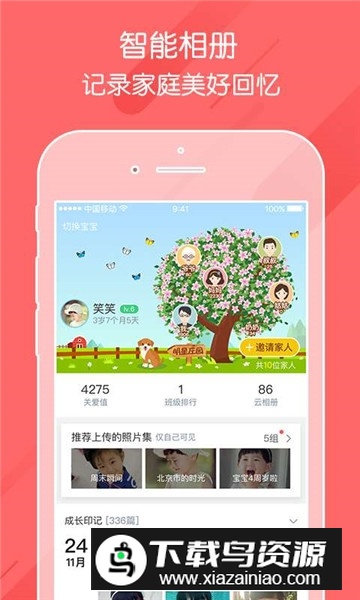 掌通家园家长版最新版截图3