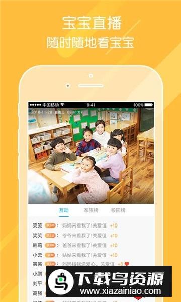 掌通家园家长版最新版截图4