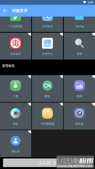 落雪框架官方版截图1