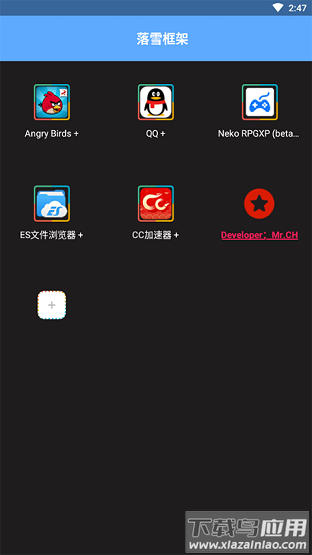 落雪框架官方版截图3