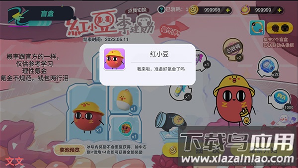 蛋仔派对抽奖模拟器官方版截图1