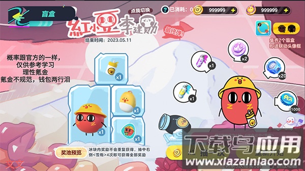 蛋仔派对抽奖模拟器官方版截图2