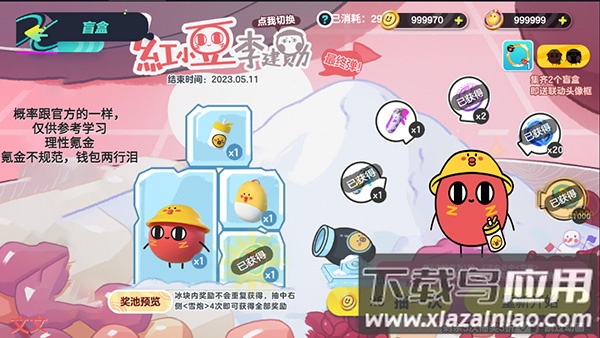 蛋仔派对抽奖模拟器官方版截图3