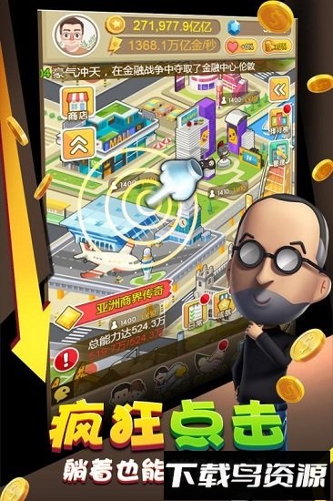 金币大富翁360版截图2