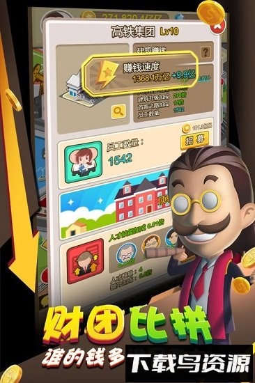 金币大富翁360版截图3