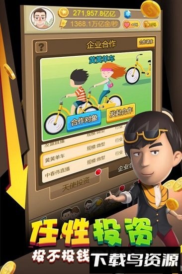 金币大富翁360版截图4