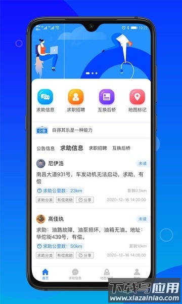 卡友求助软件截图1